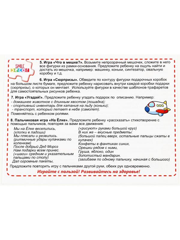 Рамка - вкладыш «Мешок с подарками», 7 деталей