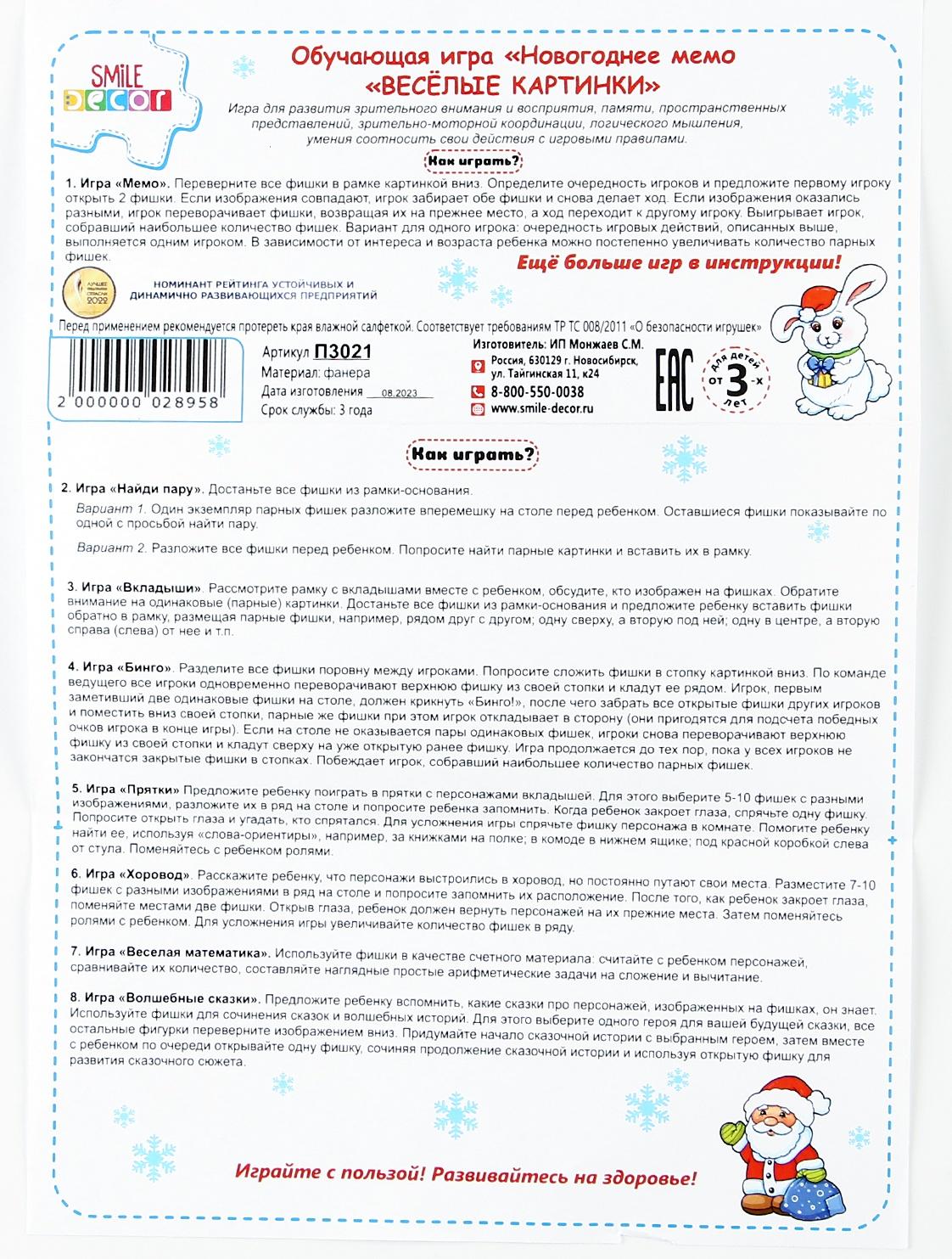 Обучающая игра «Новогоднее мемо: Весёлые картинки», 20 фишек