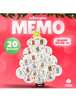 Обучающая игра «Новогоднее мемо: Весёлые картинки», 20 фишек