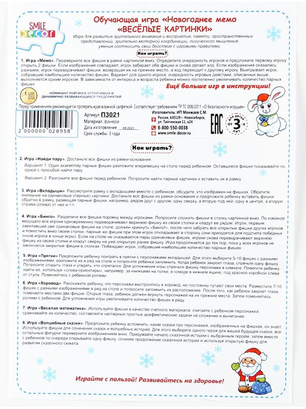 Обучающая игра «Новогоднее мемо: Весёлые картинки», 20 фишек