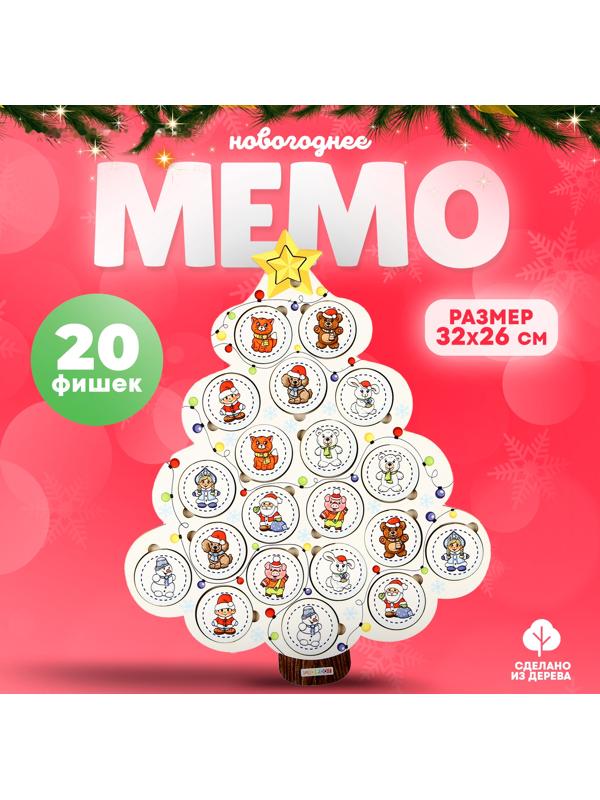 Обучающая игра «Новогоднее мемо: Весёлые картинки», 20 фишек