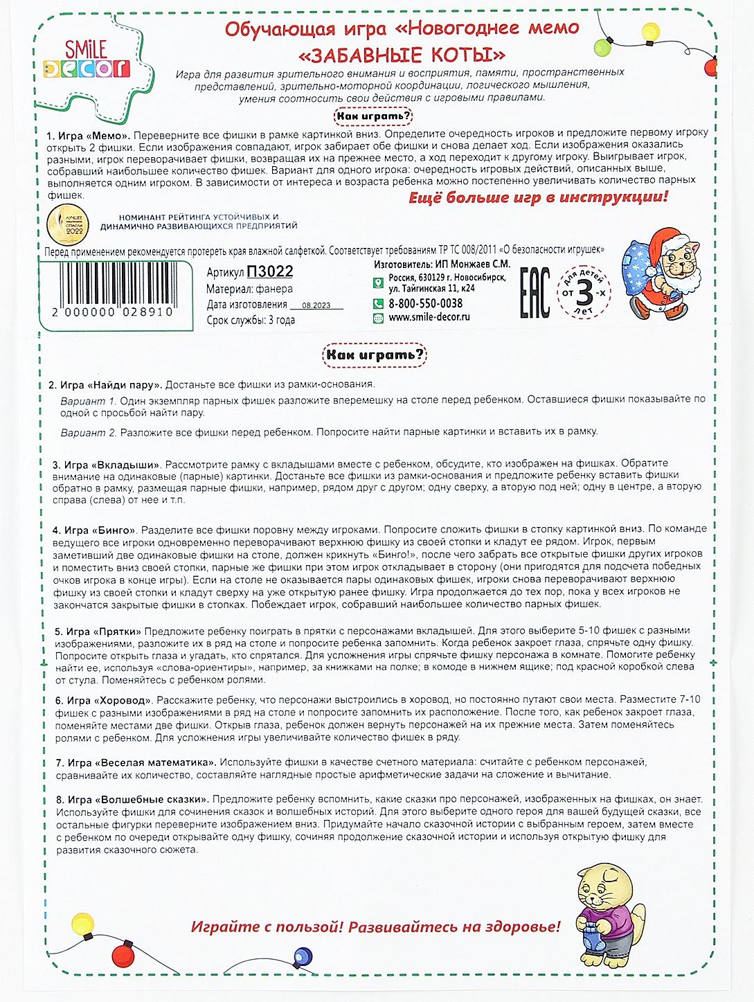 Обучающая игра «Новогоднее мемо: Забавные коты», 20 фишек