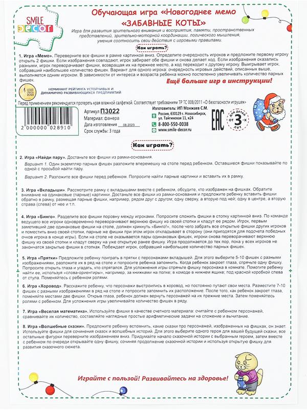 Обучающая игра «Новогоднее мемо: Забавные коты», 20 фишек