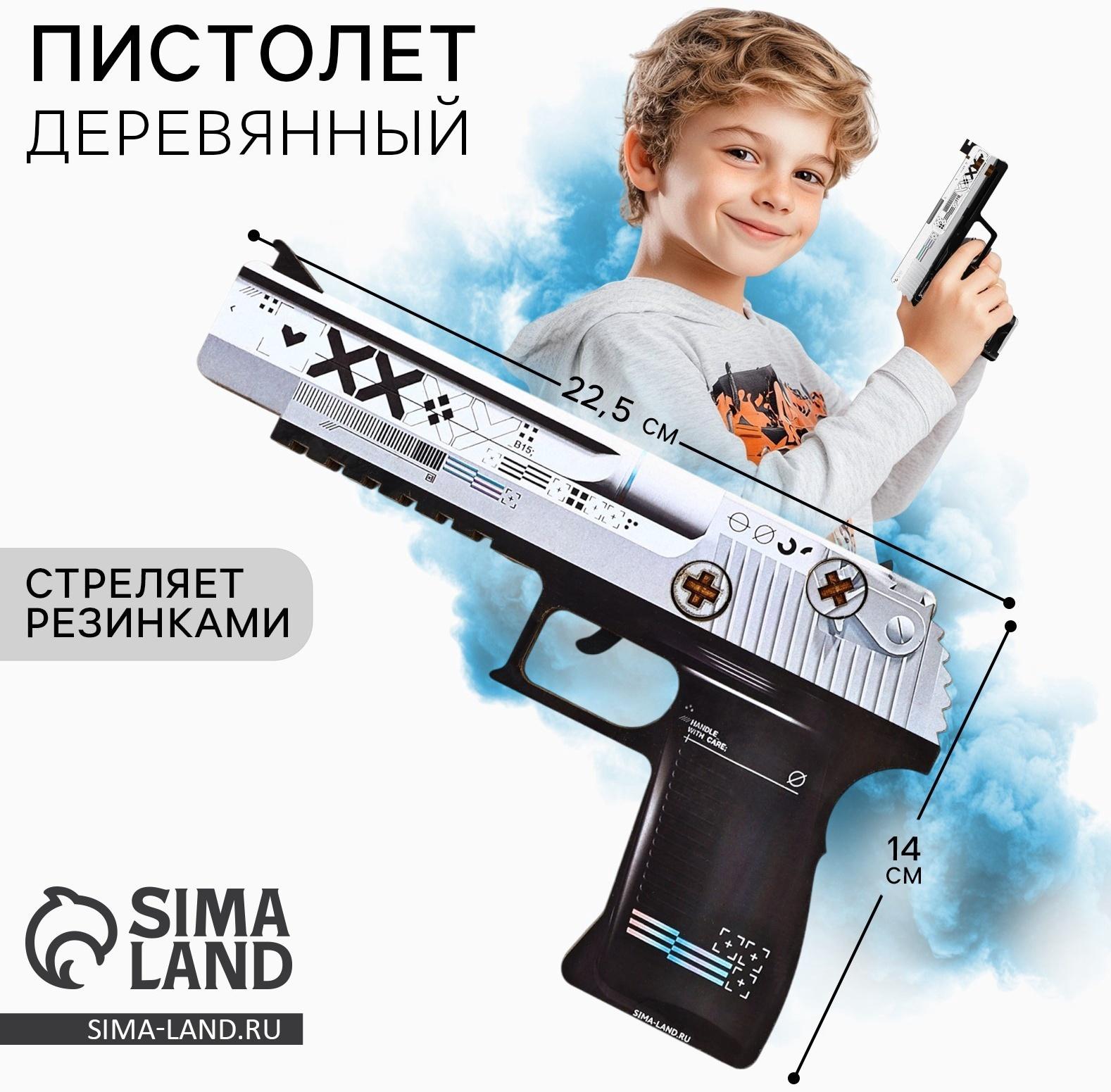 Деревянное оружие, детское сувенирное «Белый поток», пистолет, 22,5 х 14 см