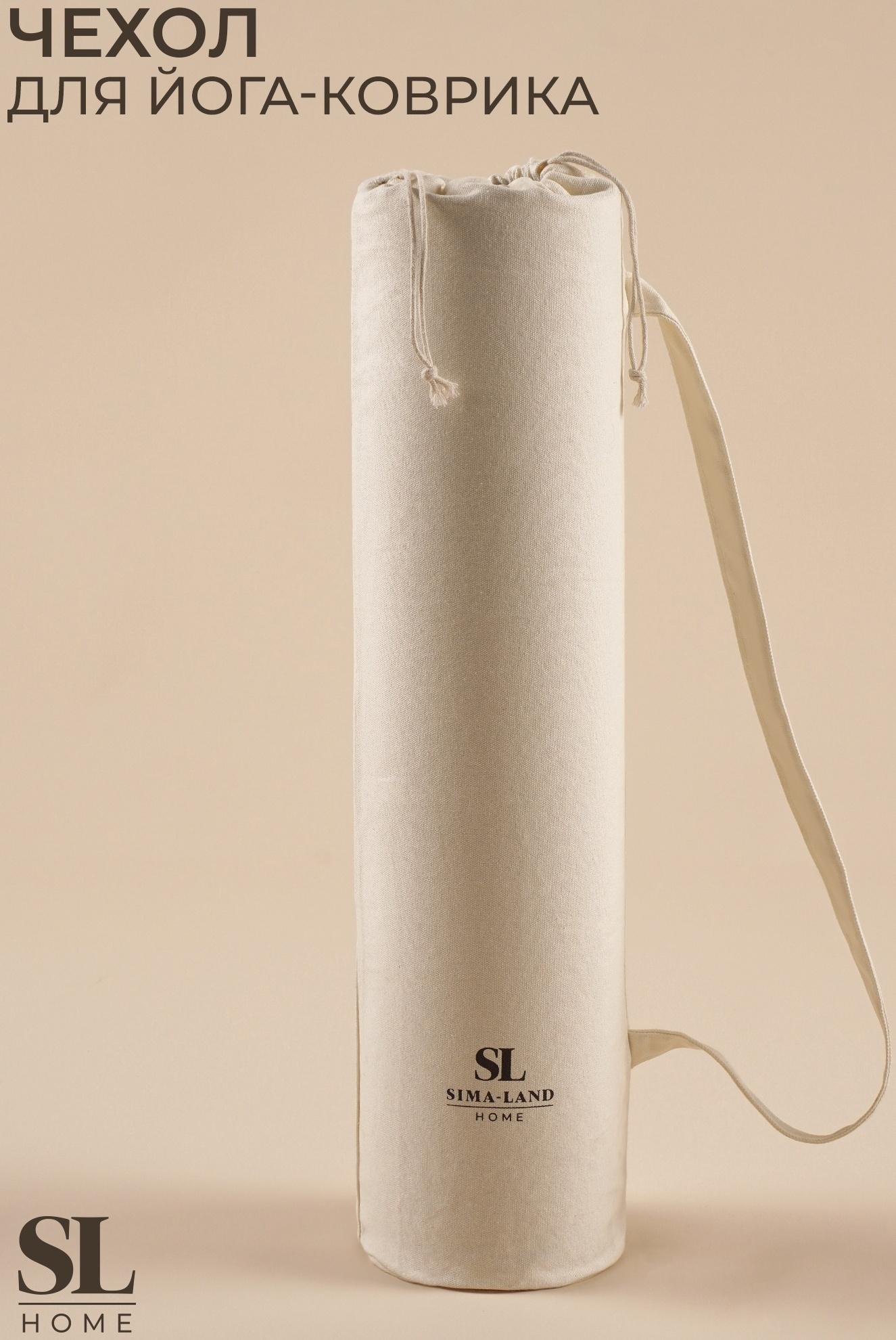 Чехол для йога-коврика Sima-Land Home, 68х0,5х25 см