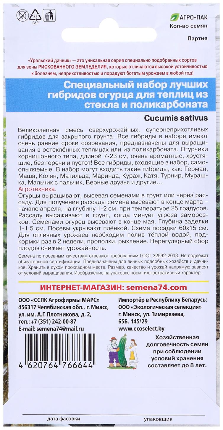 Семена Набор 