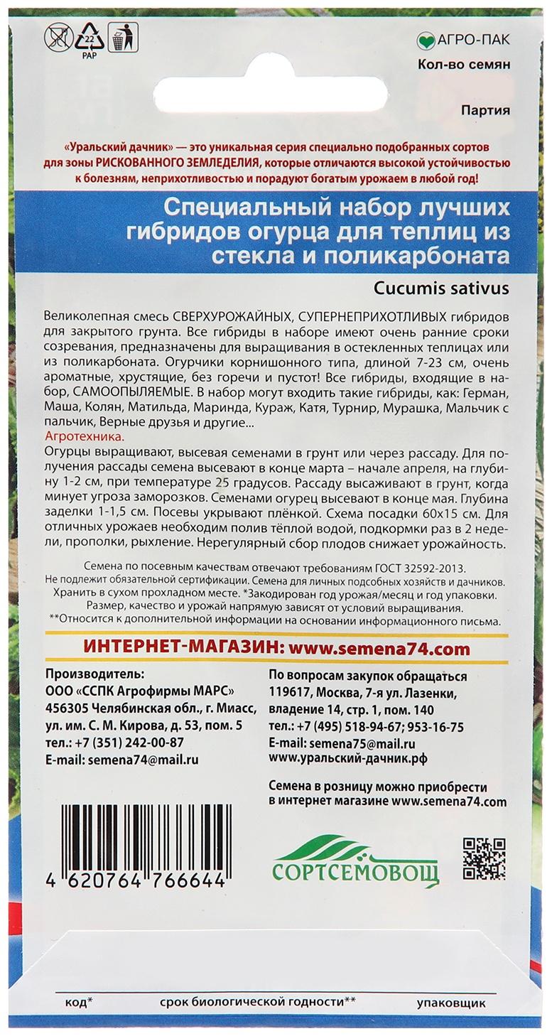 Семена Набор 