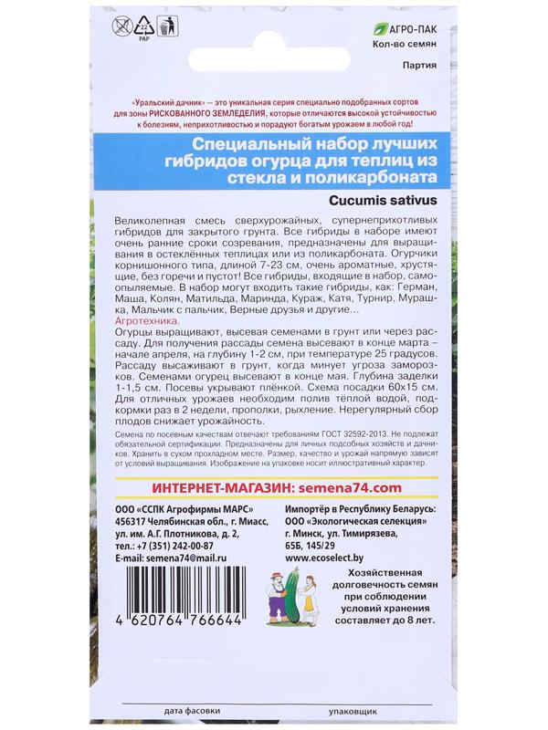 Семена Набор 