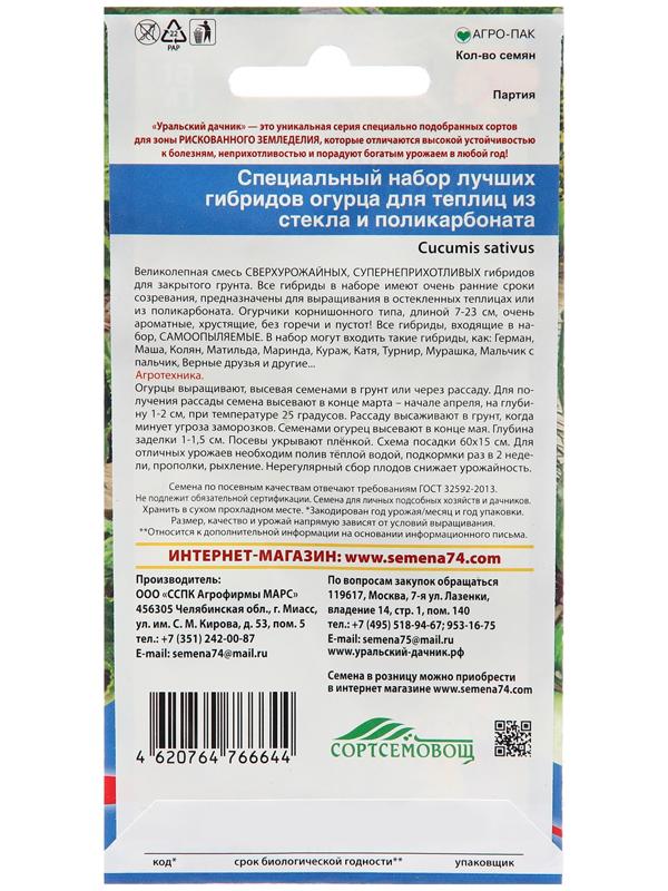 Семена Набор 