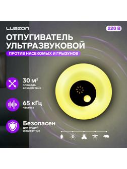 Отпугиватель насекомых и грызунов LRI-51, ультразвуковой, 30 м², ночник, 220 В, белый