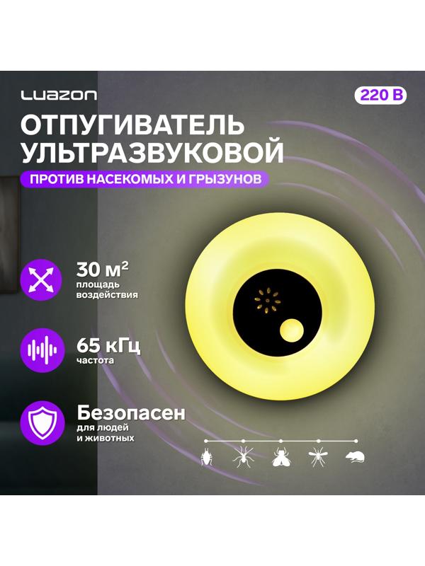 Отпугиватель насекомых и грызунов LRI-51, ультразвуковой, 30 м², ночник, 220 В, белый