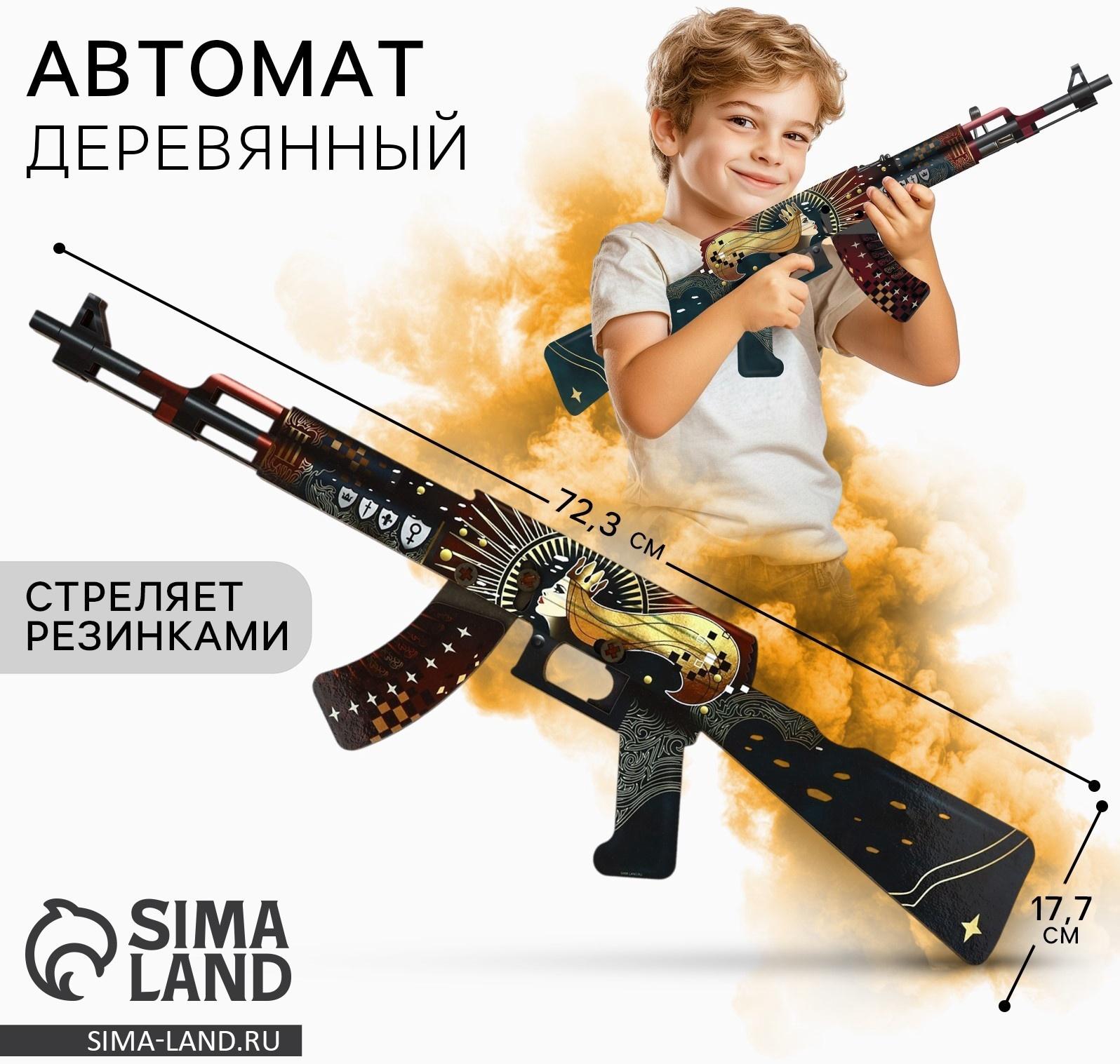 Деревянное оружие, детское сувенирное «Императрица», автомат, 72.3 х 17,7 см