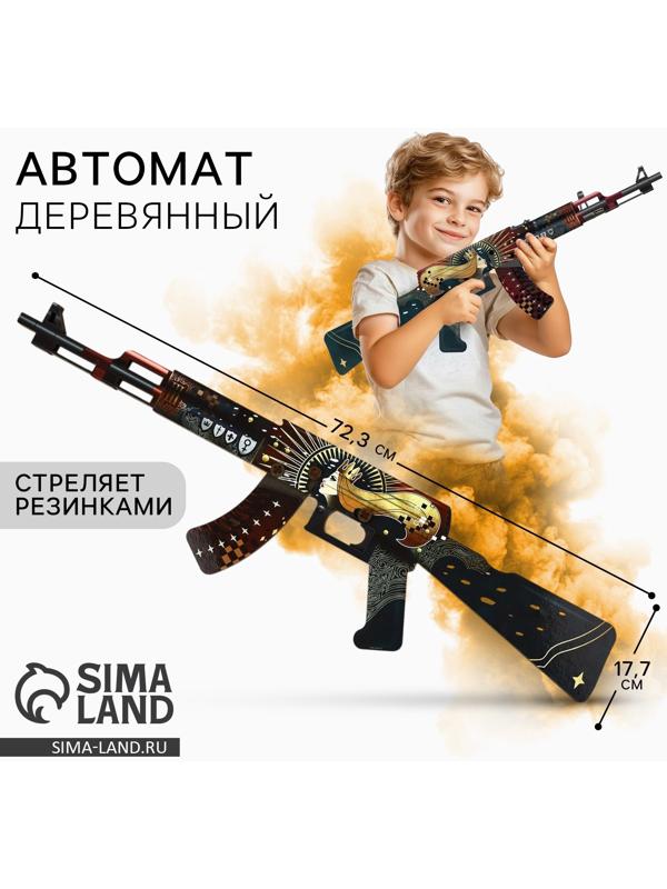 Деревянное оружие, детское сувенирное «Императрица», автомат, 72.3 х 17,7 см