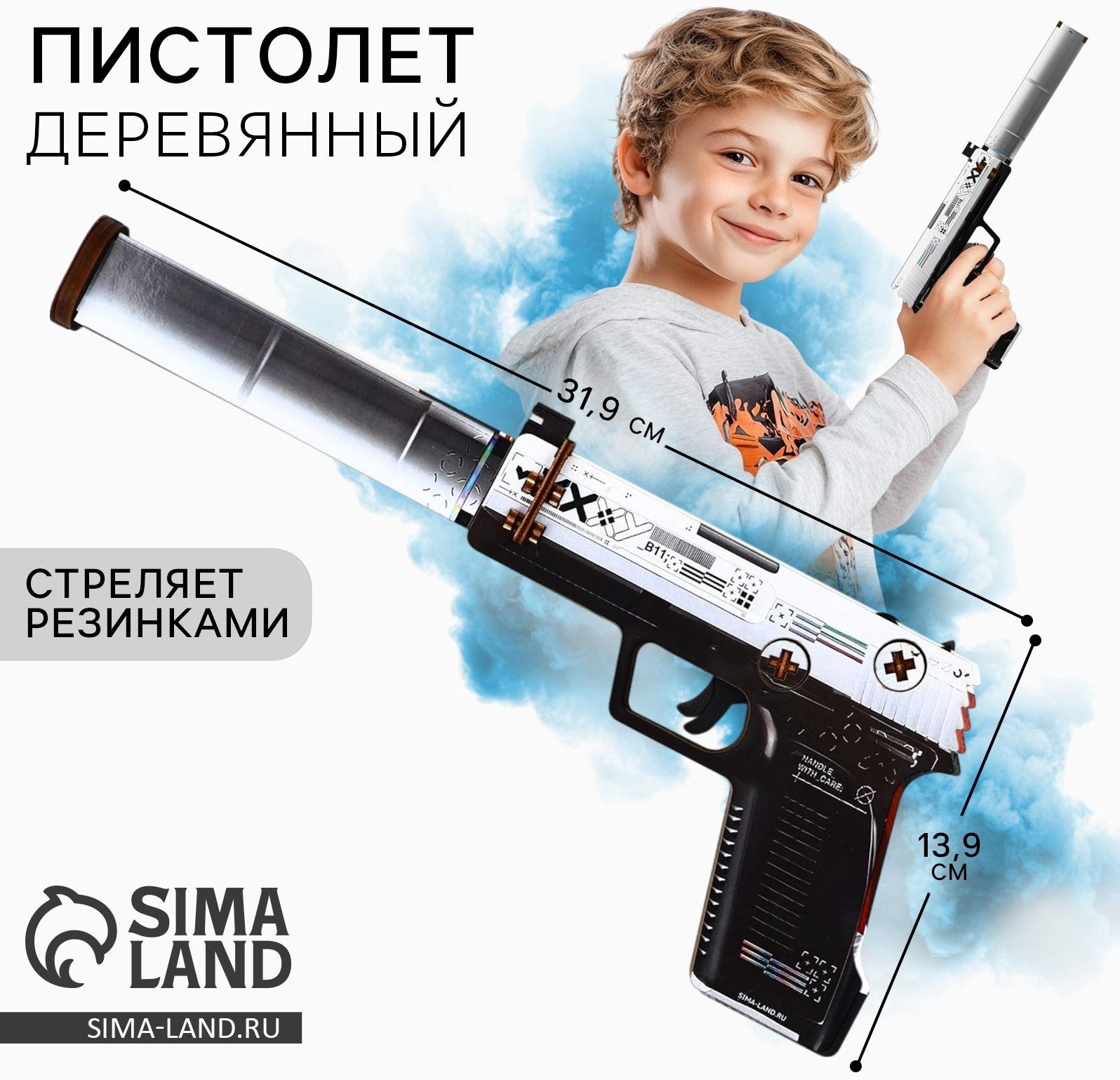 Деревянное оружие, детское сувенирное «Белый поток», пистолет, 32 х 14 см