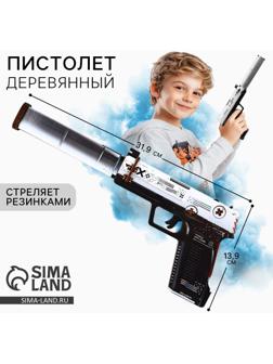 Деревянное оружие, детское сувенирное «Белый поток», пистолет, 32 х 14 см