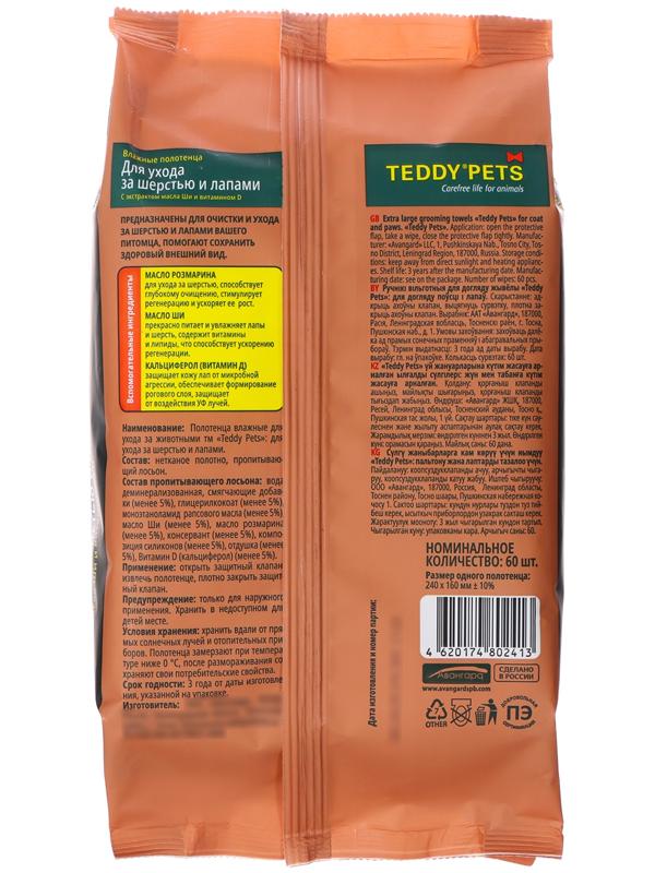 Влажные салфетки для животных Teddy Pets для ухода за лапами, 60 шт
