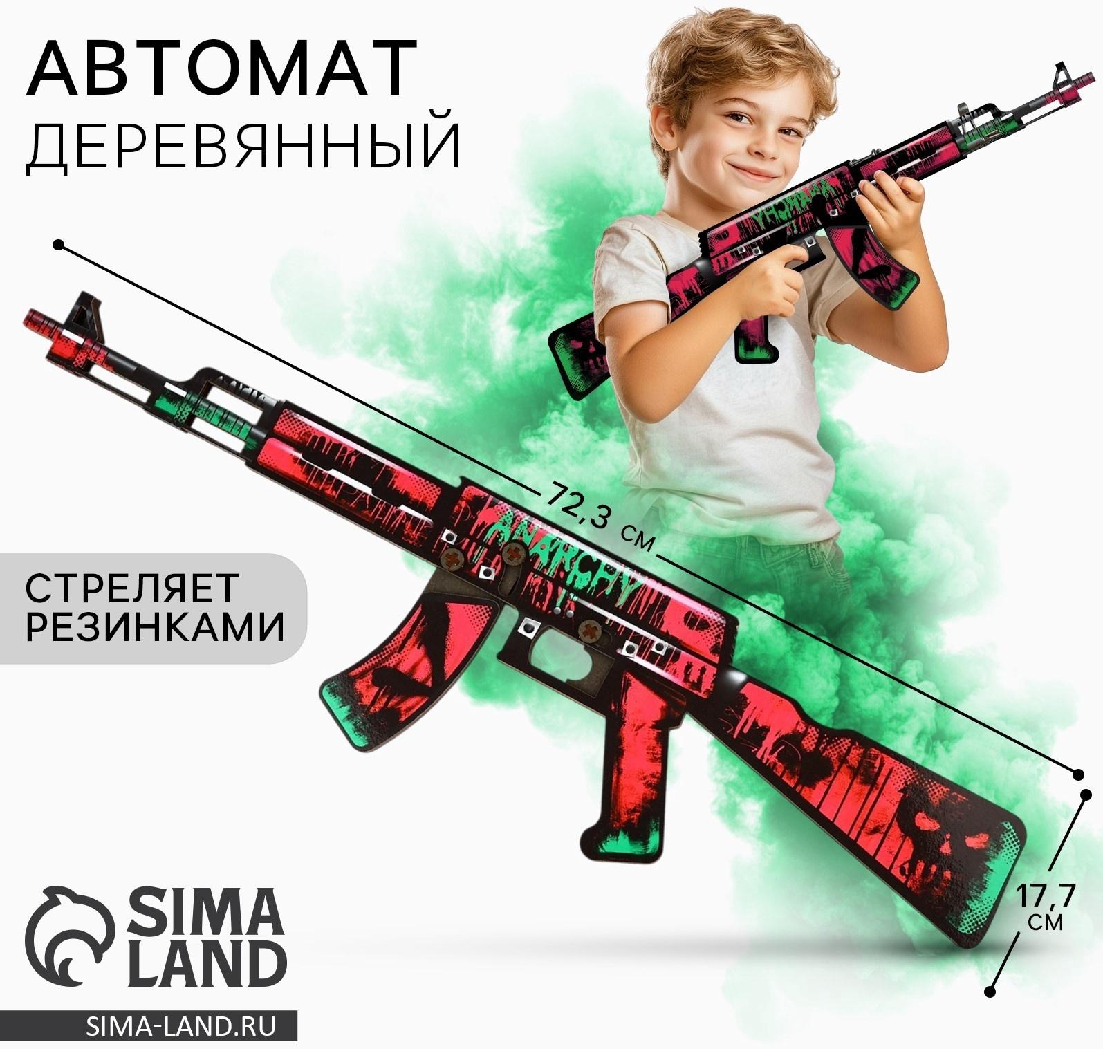 Деревянное оружие, детское сувенирное «Анархия», автомат, 72,3 х 17,7 см