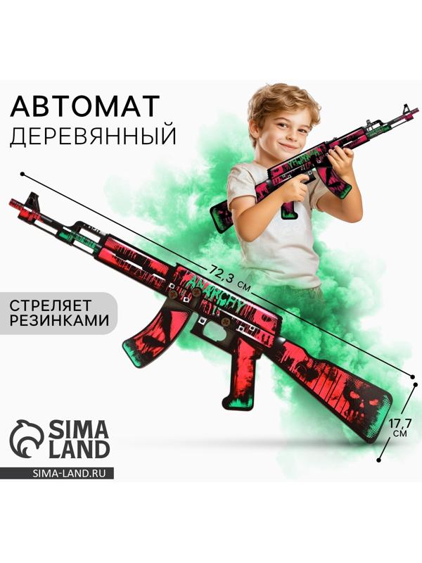Деревянное оружие, детское сувенирное «Анархия», автомат, 72,3 х 17,7 см