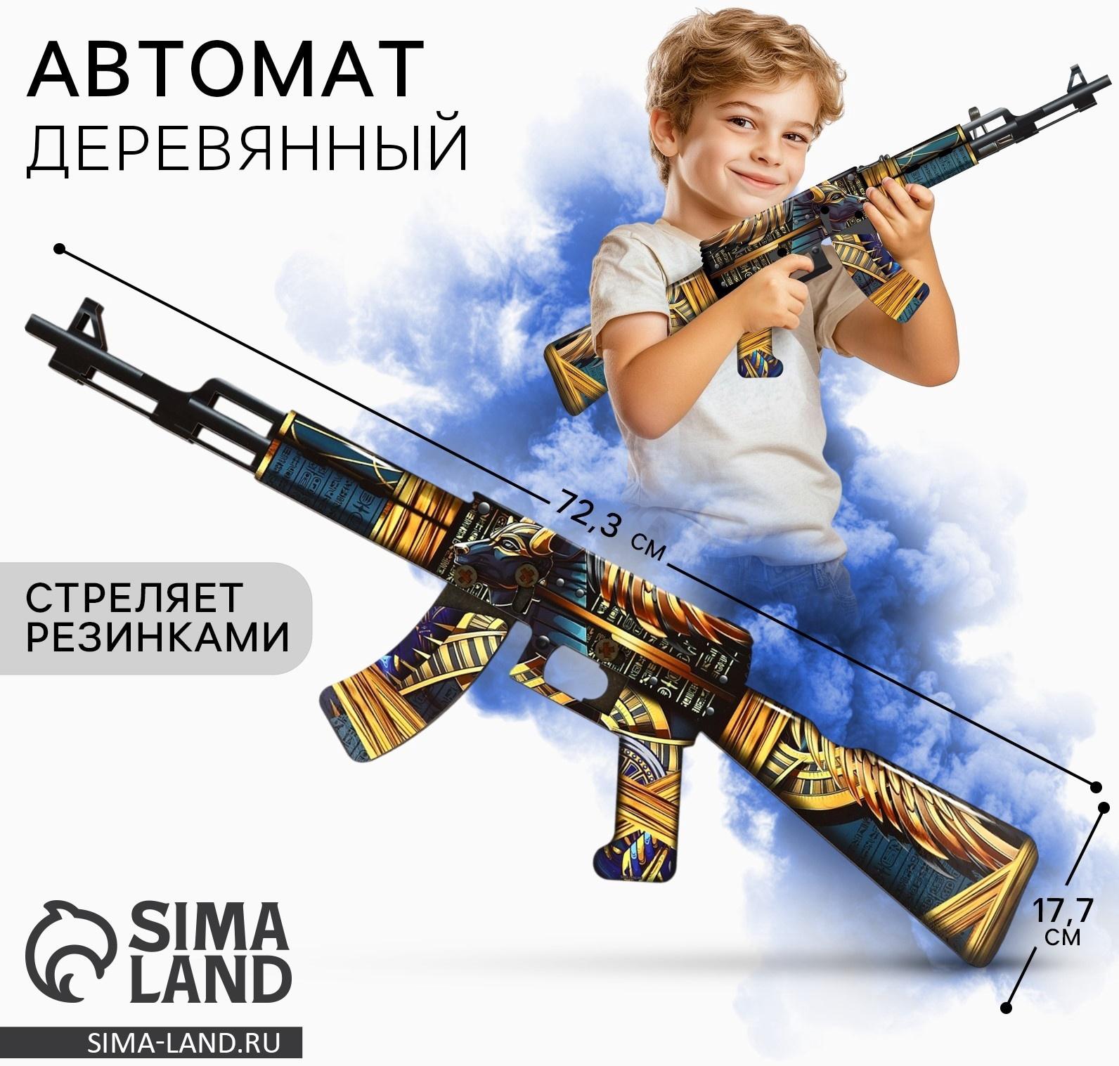 Деревянное оружие, детское сувенирное «Египет», автомат, 72,3 х 17,7 см