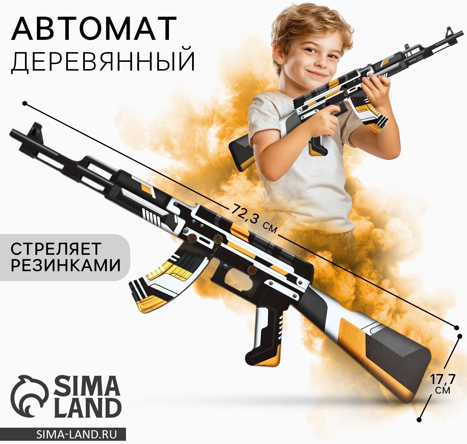 Деревянное оружие, детское сувенирное «Геометрия», автомат, 72,3 х 17,7 см