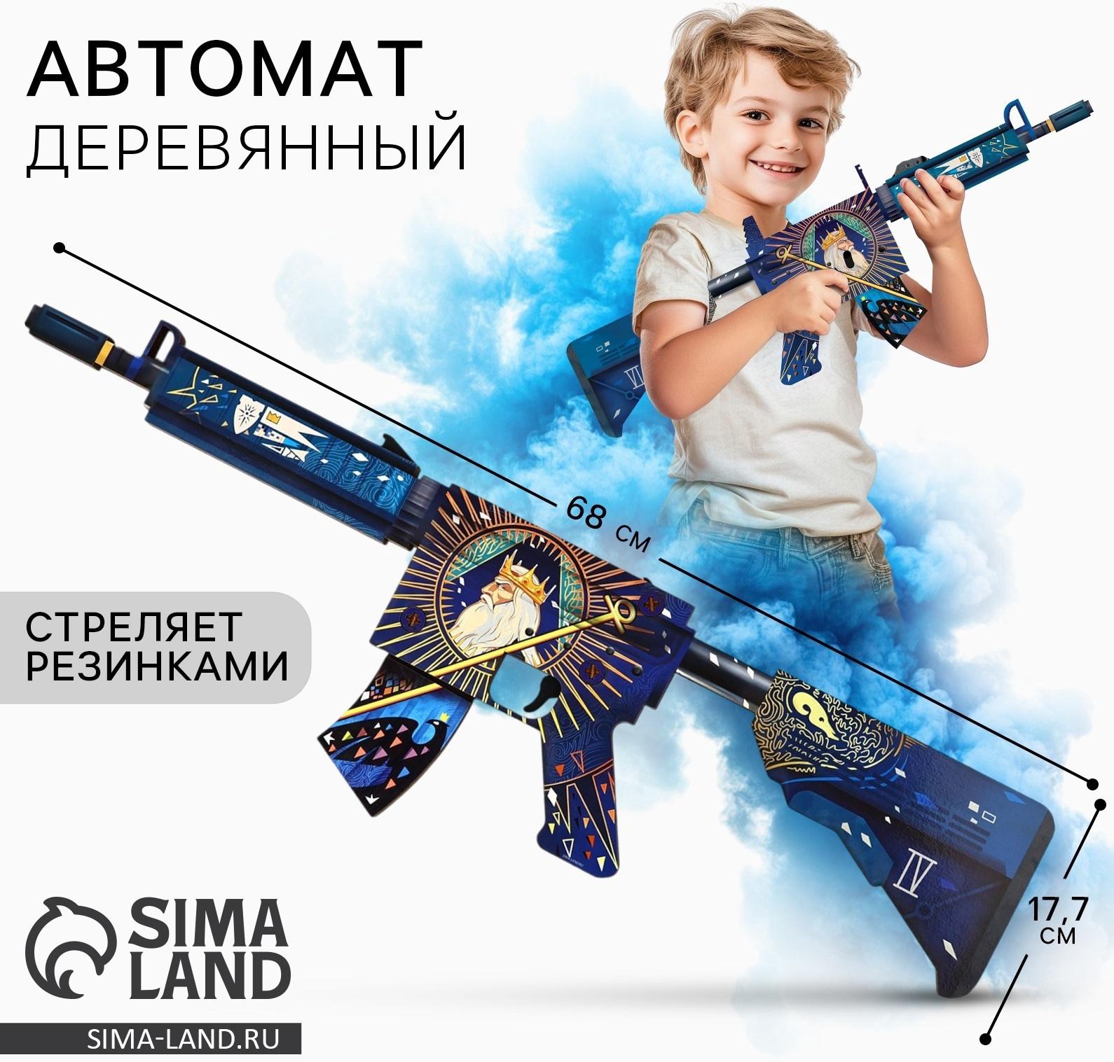 Деревянное оружие, детское сувенирное «Император», автомат, 68×19.5 см
