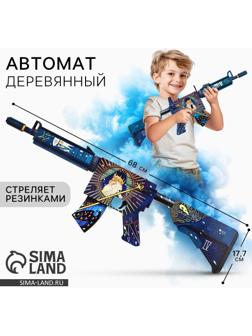 Деревянное оружие, детское сувенирное «Император», автомат, 68×19.5 см