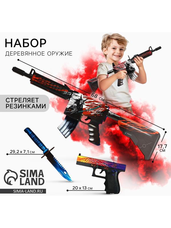 Деревянное оружие, детское сувенирное «Некромантика», автомат, пистолет, нож-штык, набор 3 шт.