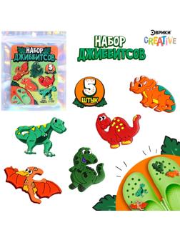 Набор джибитсов «Динозаврики», 5 шт.
