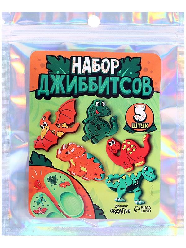 Набор джибитсов «Динозаврики», 5 шт.