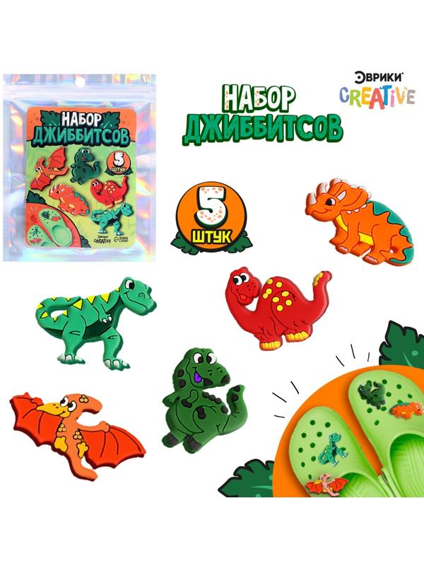 Набор джибитсов «Динозаврики», 5 шт.