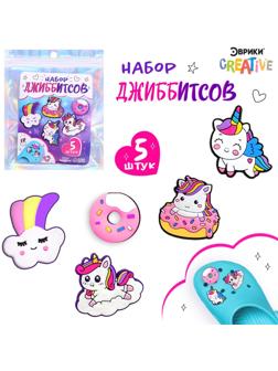Набор джиббитсов «Единорожки», 5 шт.