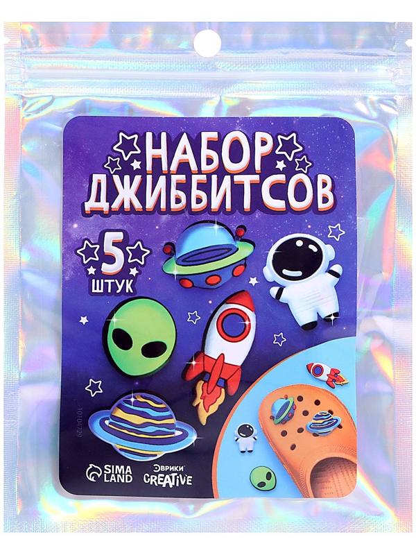 Набор джиббитсов «Космос», 5 шт.
