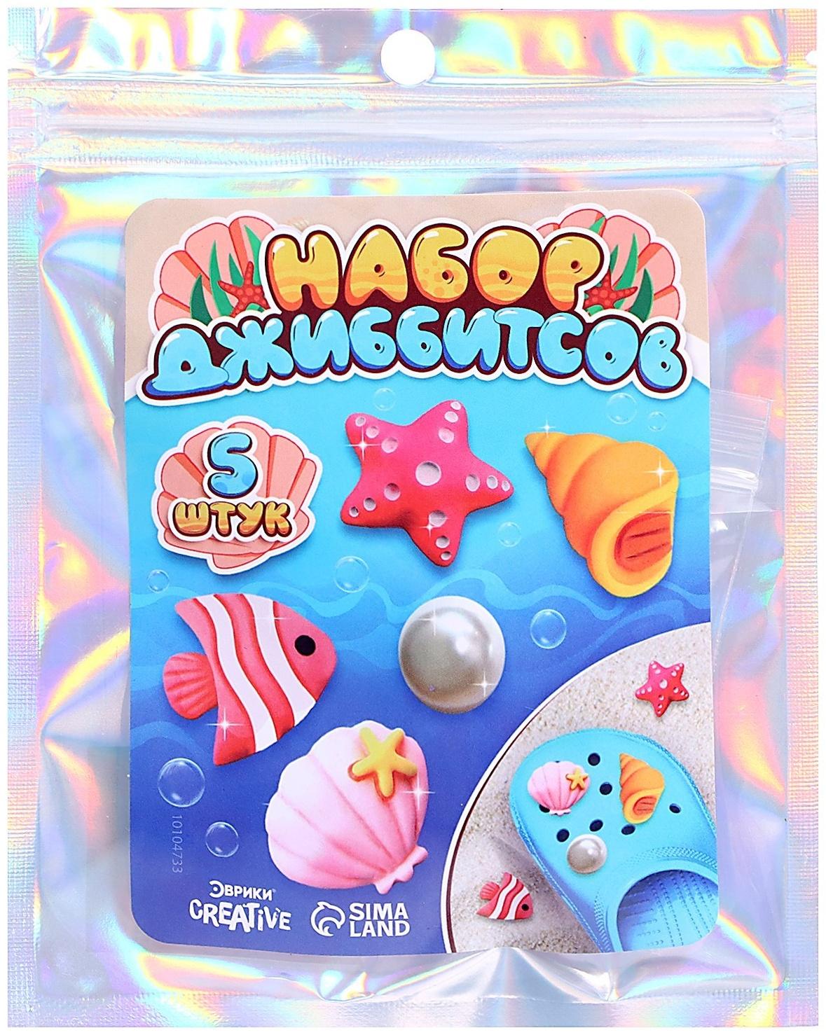 Набор джибитсов «Море», 5 шт.