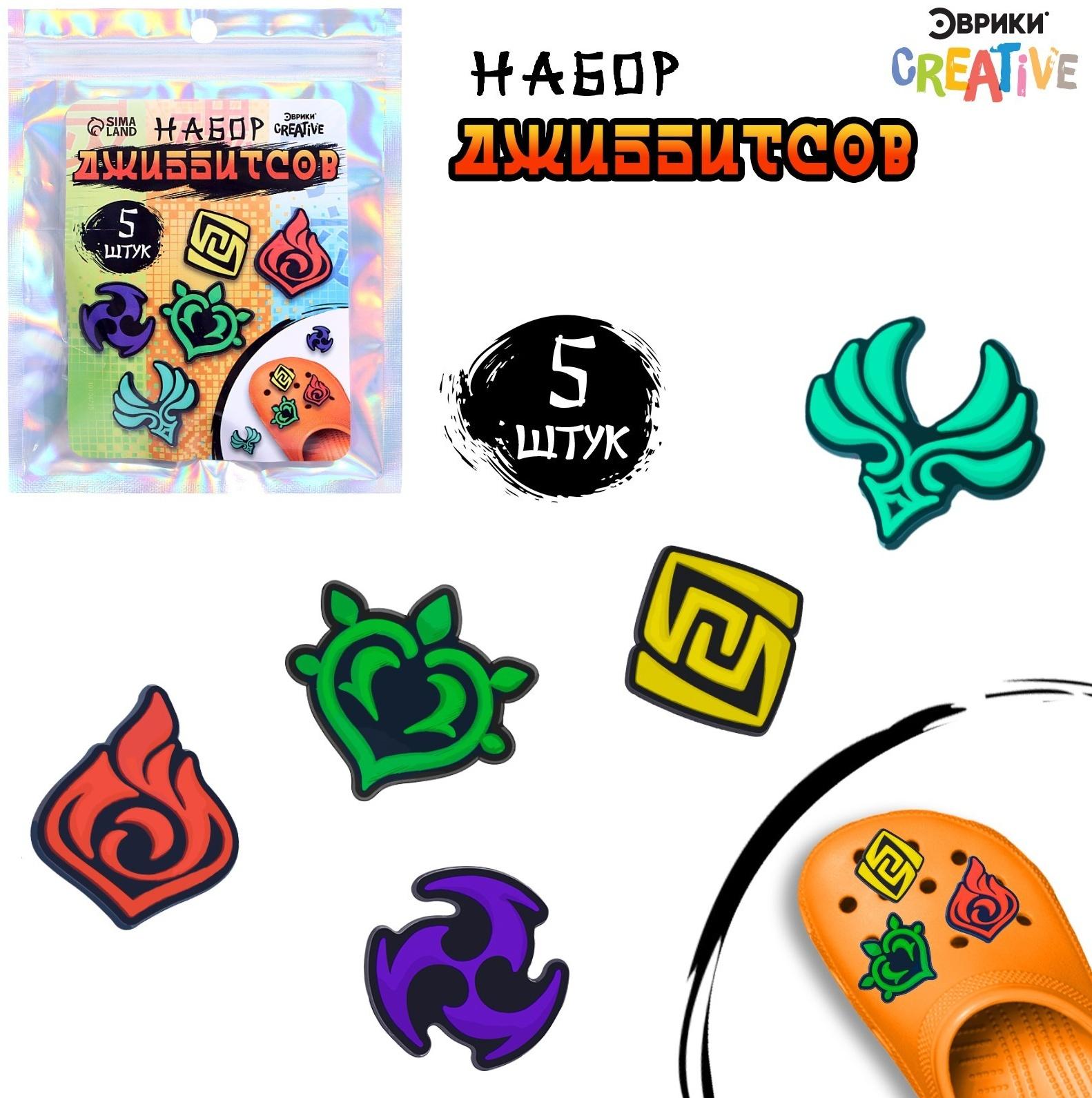 Набор джибитсов «Стихии», 5 шт.