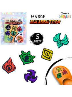 Набор джибитсов «Стихии», 5 шт.