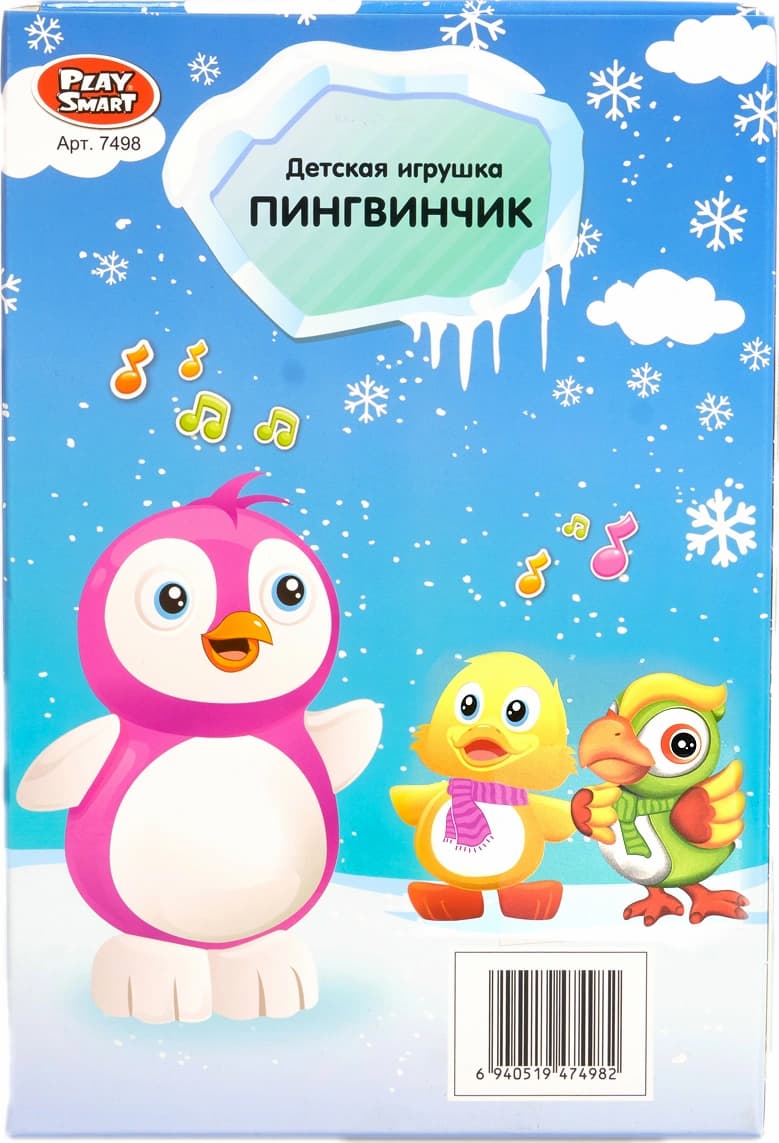 Интерактивная музыкальная игрушка Play Smart «Умный пингвинчик» / 7498