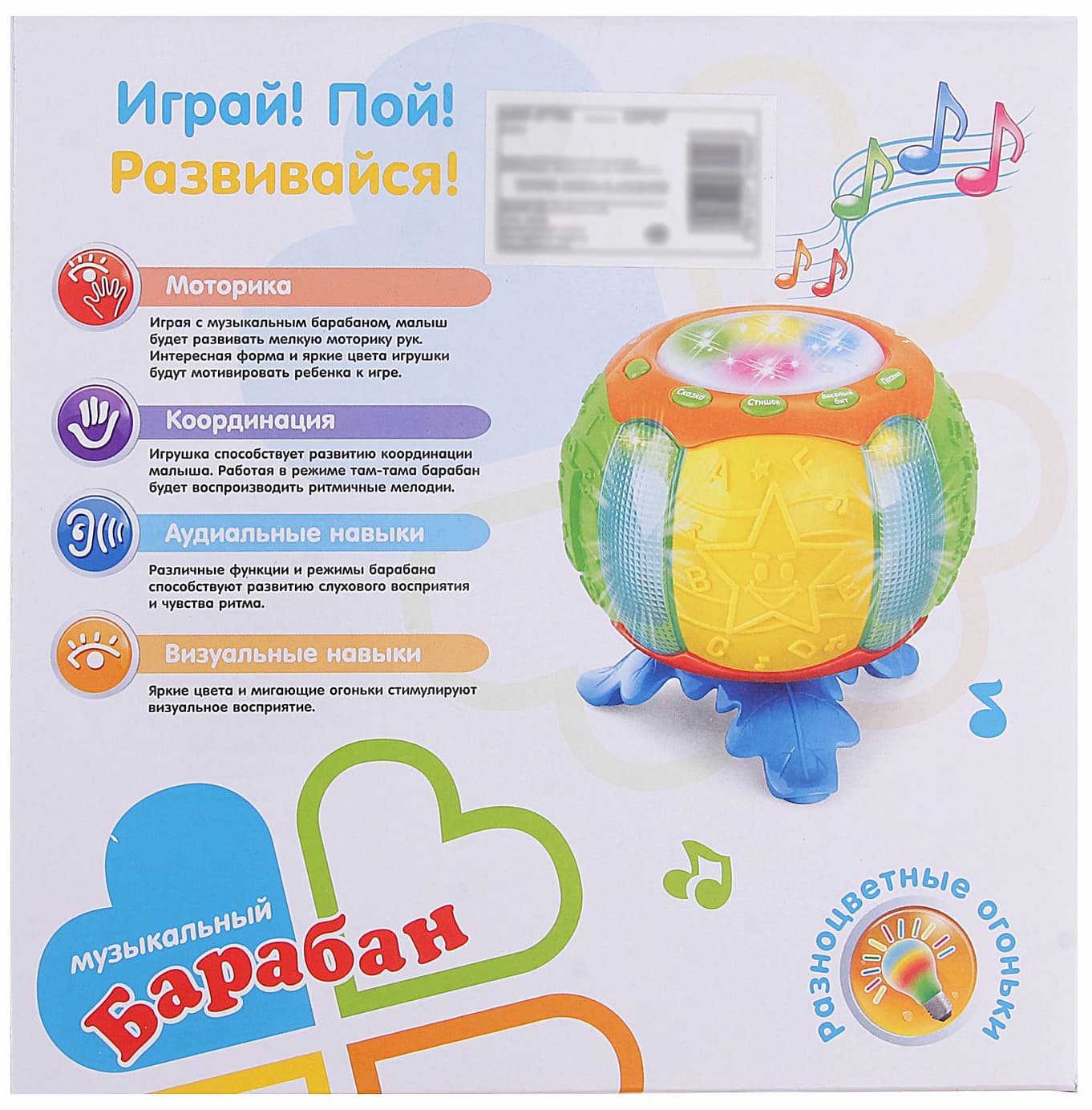 Интерактивная игрушка Play Smart «Музыкальный барабан Тыква» 0932