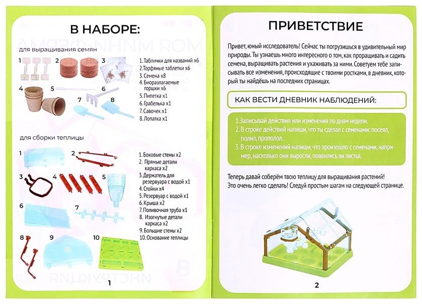 Набор для опытов «Моя мини-ферма»
