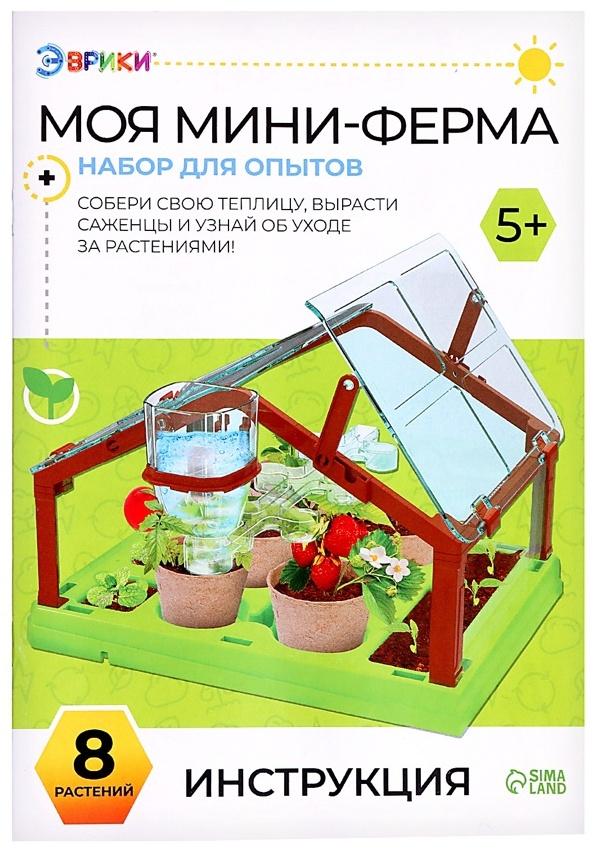 Набор для опытов «Моя мини-ферма»