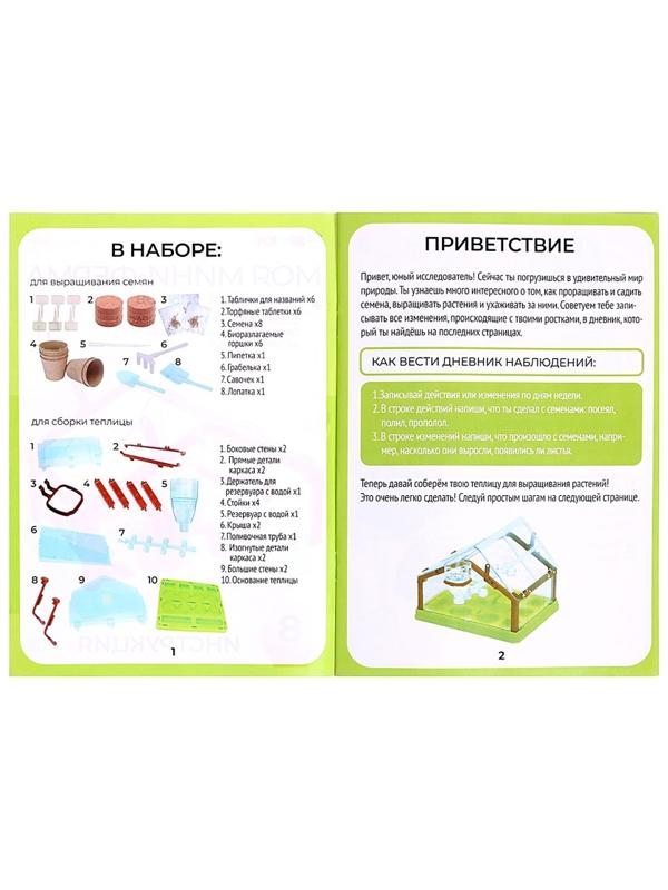 Набор для опытов «Моя мини-ферма»