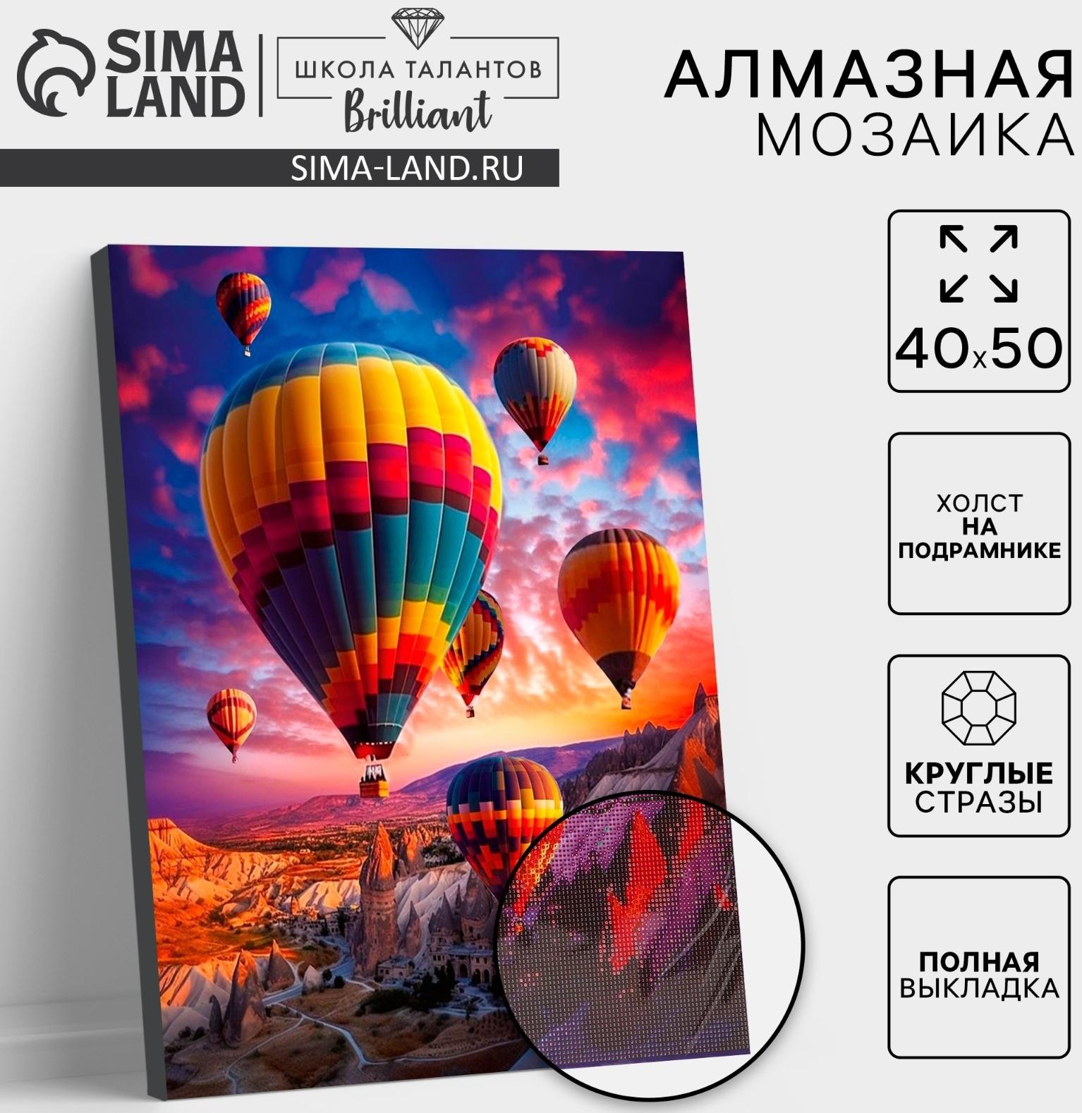 Алмазная мозаика с полным заполнением на холсте с подрамником «Воздушные шары», 40 х 50 см