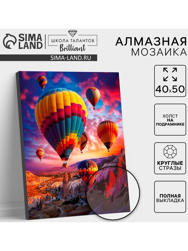 Алмазная мозаика с полным заполнением на холсте с подрамником «Воздушные шары», 40 х 50 см