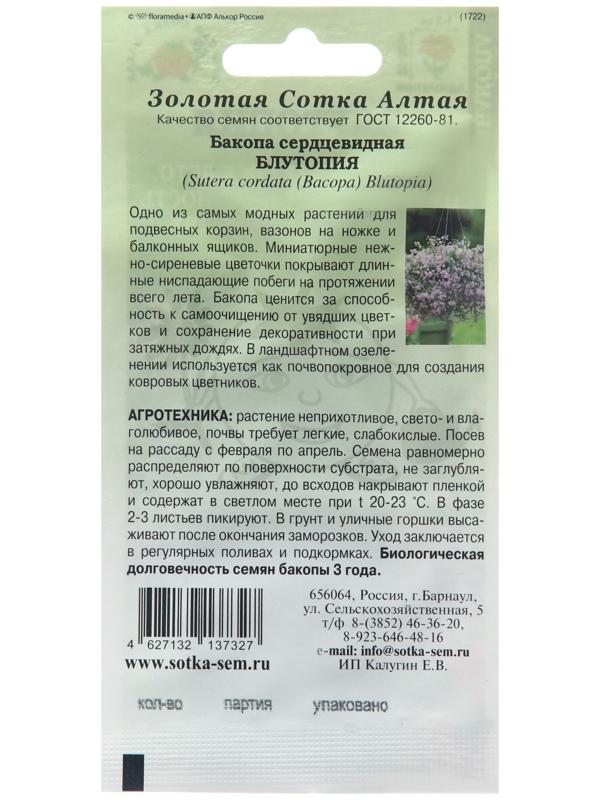 Семена цветов Бакопа 