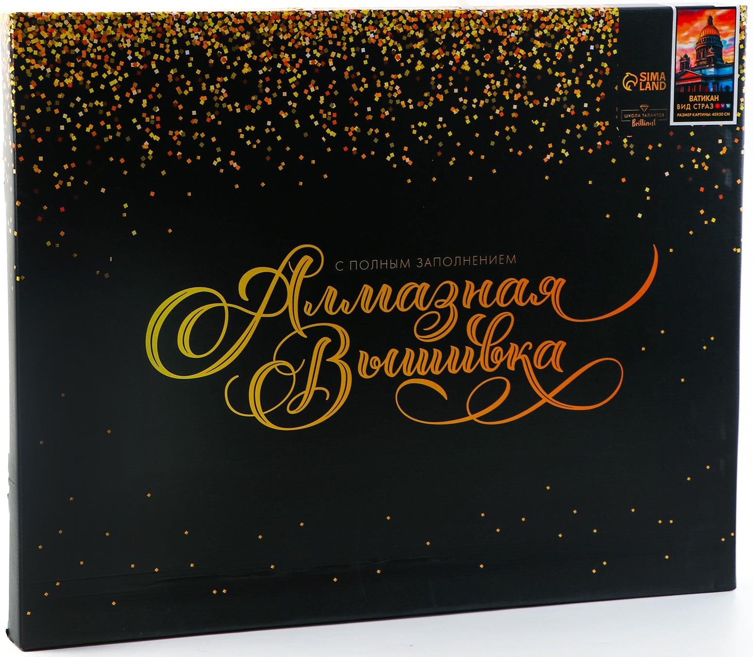 Алмазная мозаика с полным заполнением на холсте с подрамником «Санкт-Петербург. Исаакиевский собор», 40 х 50 см