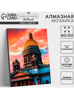 Алмазная мозаика с полным заполнением на холсте с подрамником «Санкт-Петербург. Исаакиевский собор», 40 х 50 см