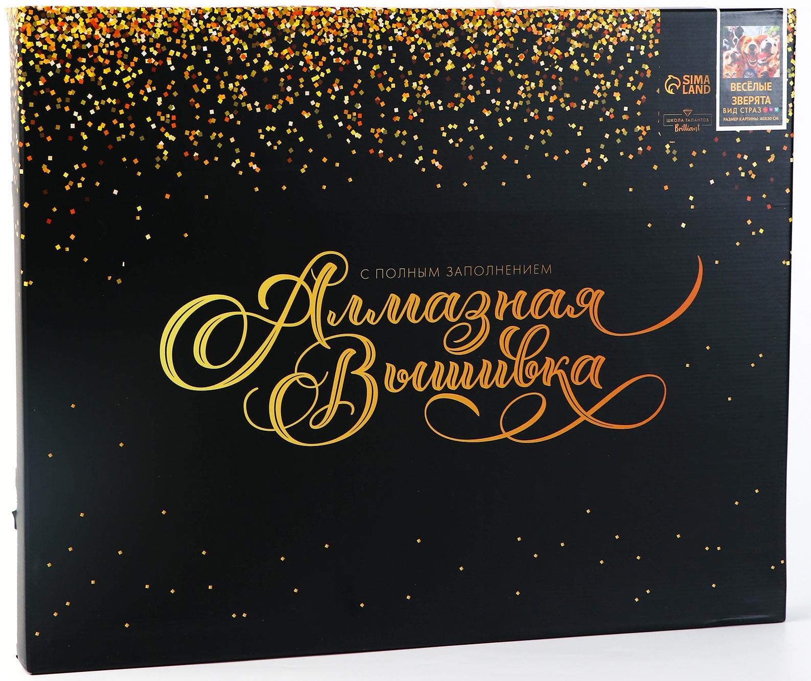 Алмазная мозаика с полным заполнением на холсте с подрамником «Веселые животные», 40 х 50 см