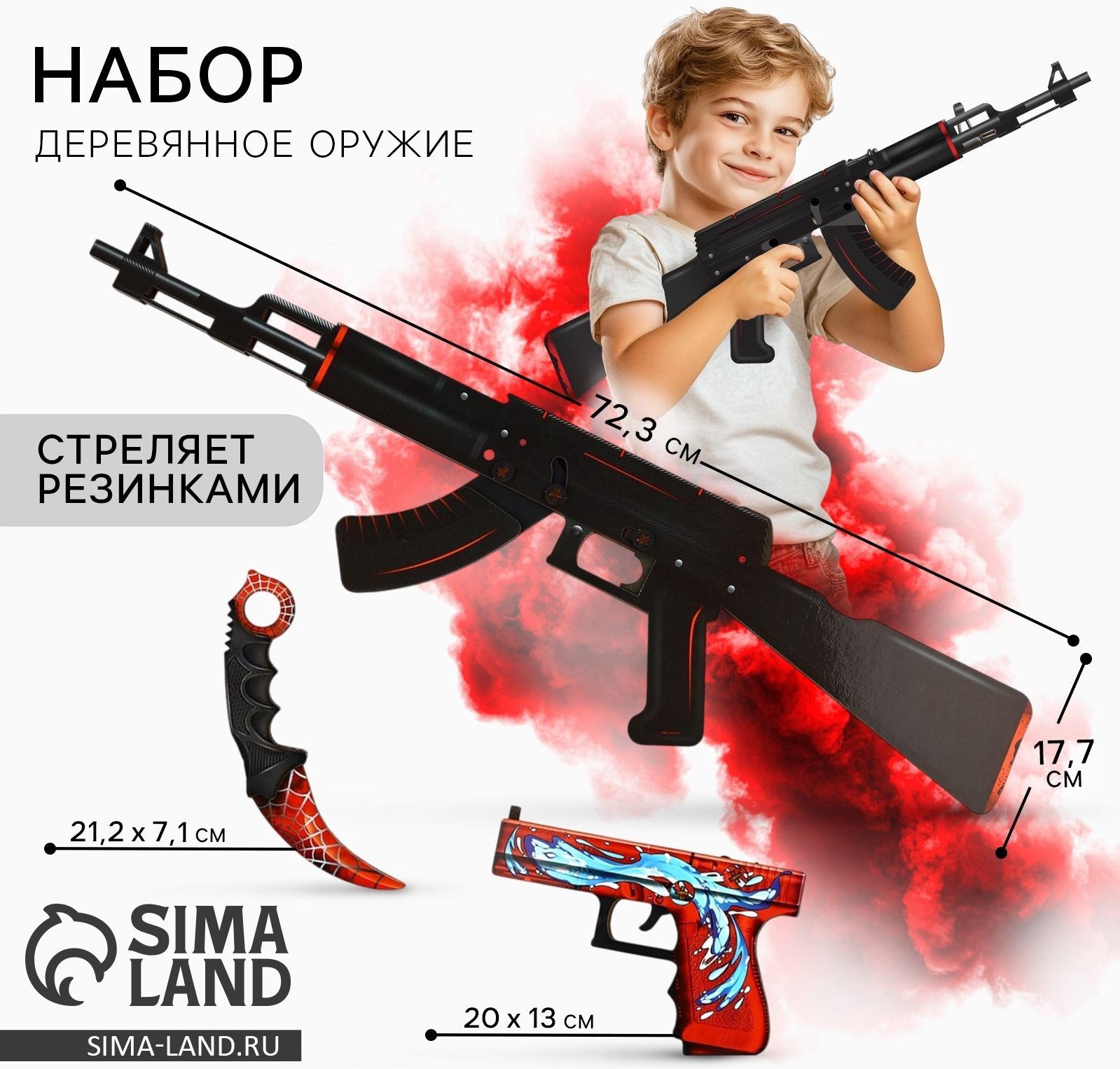 Деревянное оружие, детское сувенирное «Красный и Чёрный», автомат, пистолет, керамбит, набор 3 шт