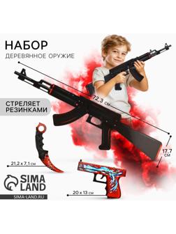 Деревянное оружие, детское сувенирное «Красный и Чёрный», автомат, пистолет, керамбит, набор 3 шт