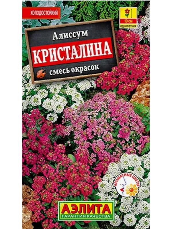 Семена Алиссум 