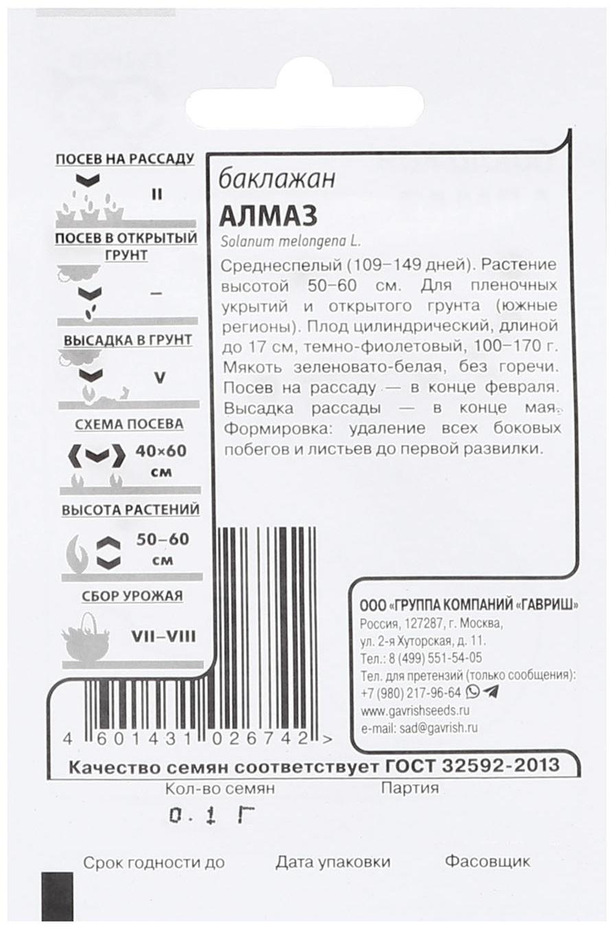 Семена Баклажан 